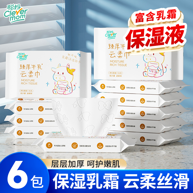 聪妈牛乳保湿纸巾120张便携装