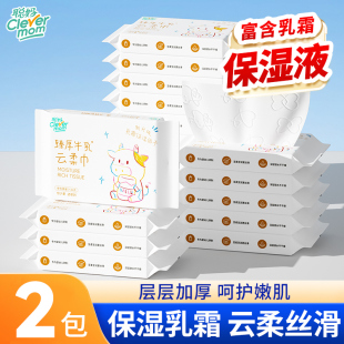 聪妈婴儿纸巾抽纸120张柔纸巾新生宝宝专用乳霜云柔巾保湿 牛乳纸