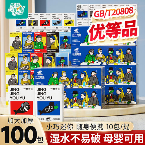 聪妈手帕纸优等品加大加厚小包