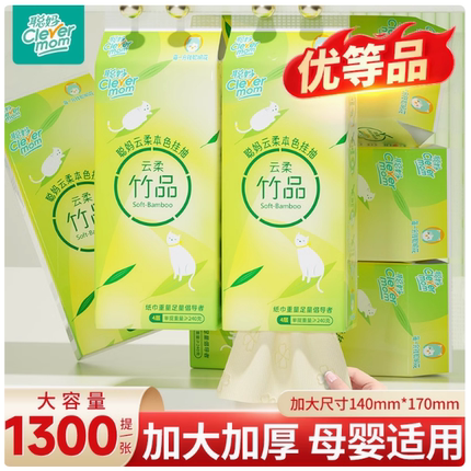 聪妈悬挂式抽纸巾家用实惠装厕所卫生纸学生宿舍大包擦手纸1300张