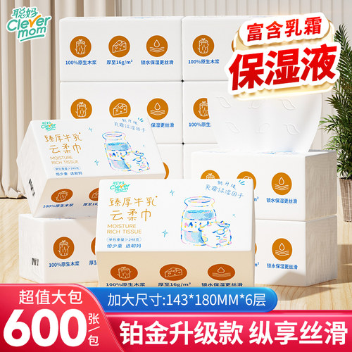 聪妈铂金牛乳纸婴儿柔纸巾抽纸100抽新生宝宝专用乳霜保湿云柔巾