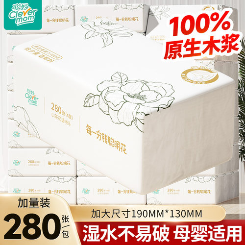 聪妈花语抽纸大包高端款母婴可用