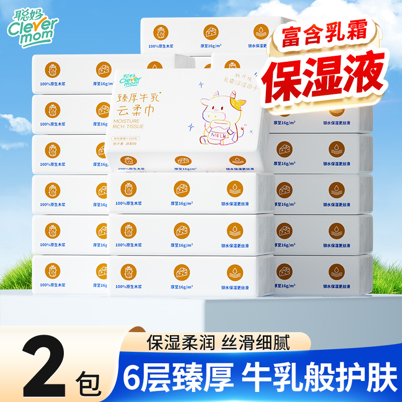 聪妈大包乳霜纸360张实惠装6层厚