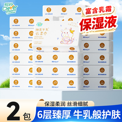 聪妈大包乳霜纸360张实惠装6层厚