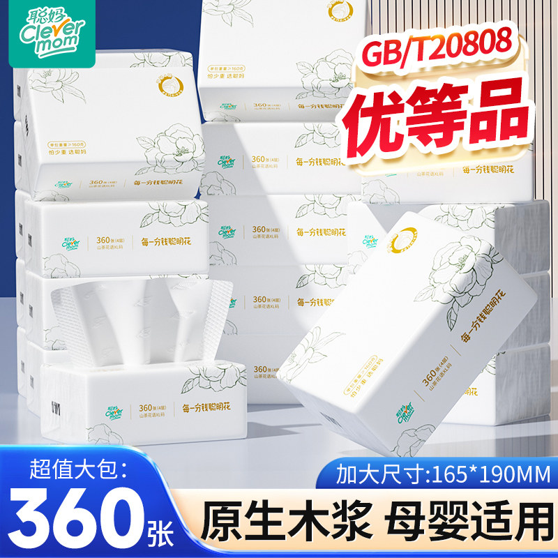 聪妈花语抽纸大包尺寸家用实惠装