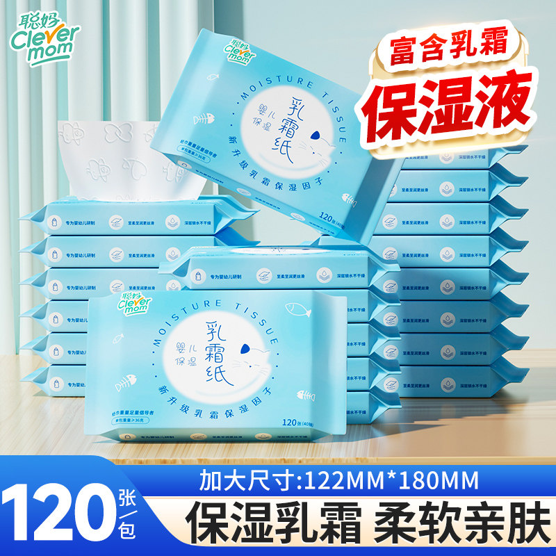聪妈抽取式乳霜纸40抽保湿原生木浆柔软亲肤新生儿家用抽纸便携装