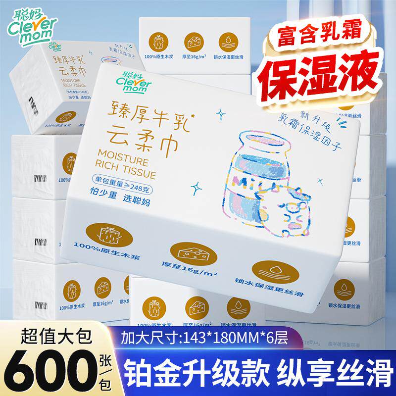 聪妈铂金牛乳纸婴儿柔纸巾抽纸100抽新生宝宝专用乳霜保湿云柔巾