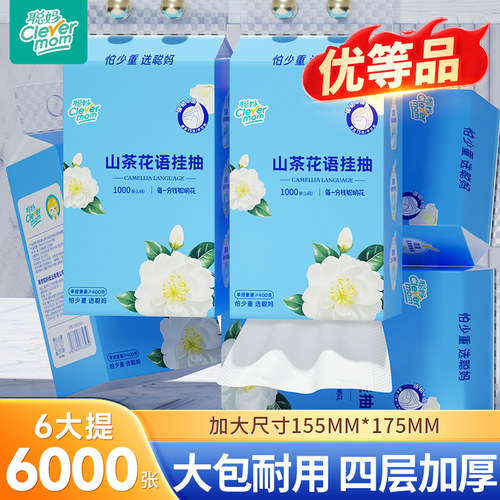 聪妈悬挂式抽纸山茶花1000张/提