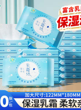 聪妈婴儿柔纸巾新生儿宝宝专用乳霜云柔巾保湿纸40抽便携抽纸6包