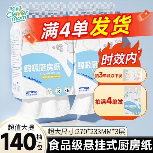 聪妈鲸吸厨房纸悬挂式140抽3层食物料理纸吸水厨房用纸厨房抽纸cd