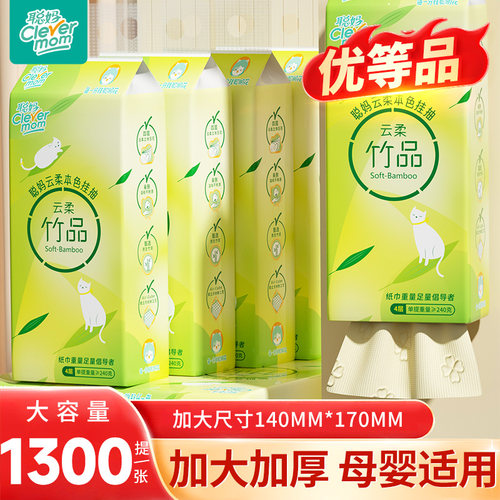 聪妈悬挂式抽纸1300张大提纸巾