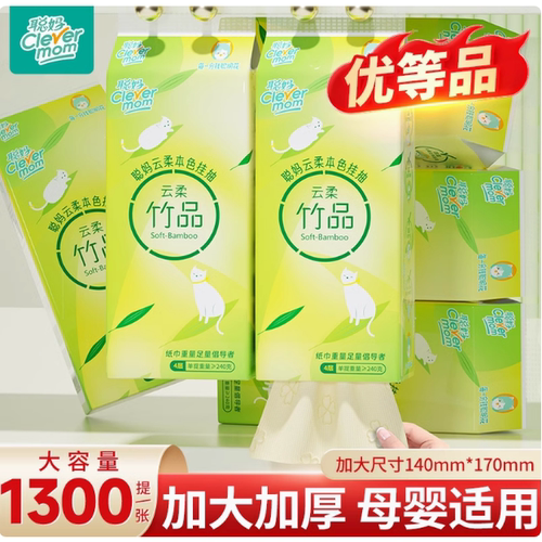 聪妈本色悬挂式抽纸1300张家用实惠卫生纸厕纸擦手纸抽取式纸巾