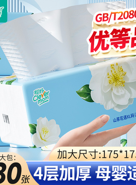 聪妈山茶花语抽纸巾4层加厚480张家用实惠装擦手卫生厕所纸巾大包