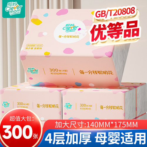 聪妈粉羽抽纸纸巾4大包整箱批家用实惠装可湿水婴儿餐巾纸面巾纸