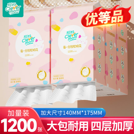 聪妈抽纸悬挂式1200张加大加厚家用实惠装餐巾纸可湿水婴儿面巾纸