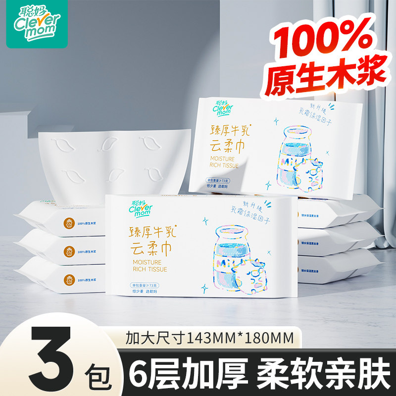 聪妈保湿纸巾180张婴儿柔纸巾