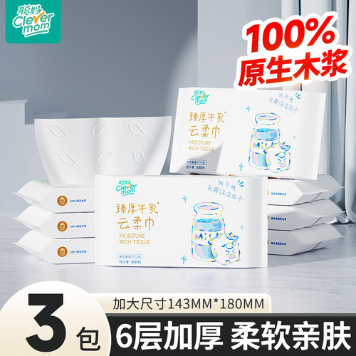 聪妈保湿纸巾180张婴儿柔纸巾
