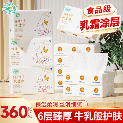 聪妈婴儿纸巾抽纸柔纸巾360张新生宝宝专用乳霜云柔巾保湿牛乳纸