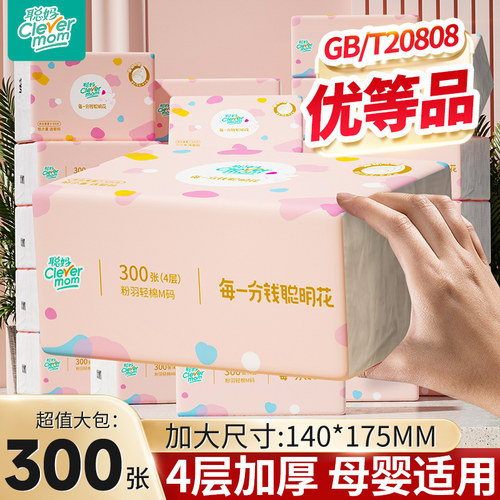 聪妈高端抽纸大包300张柔软亲肤