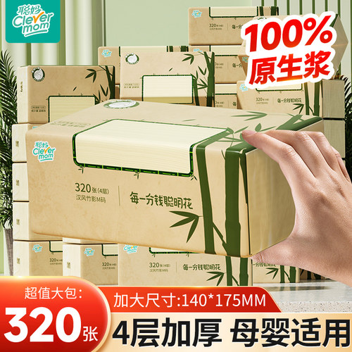 聪妈本色抽纸100%原生浆加大加厚