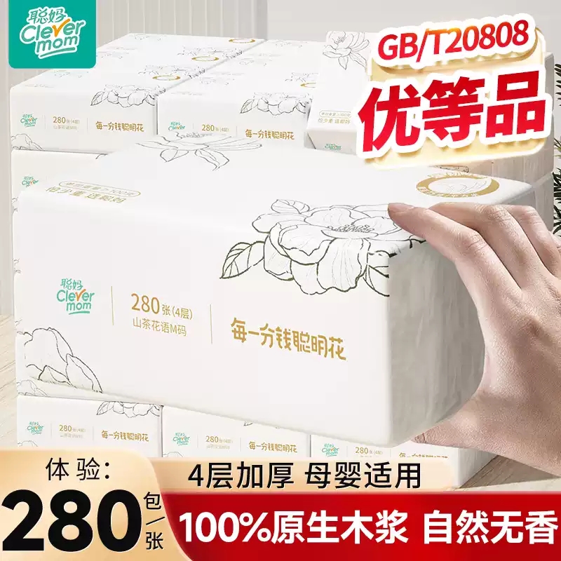 聪妈花语抽纸加大加厚婴儿纸巾