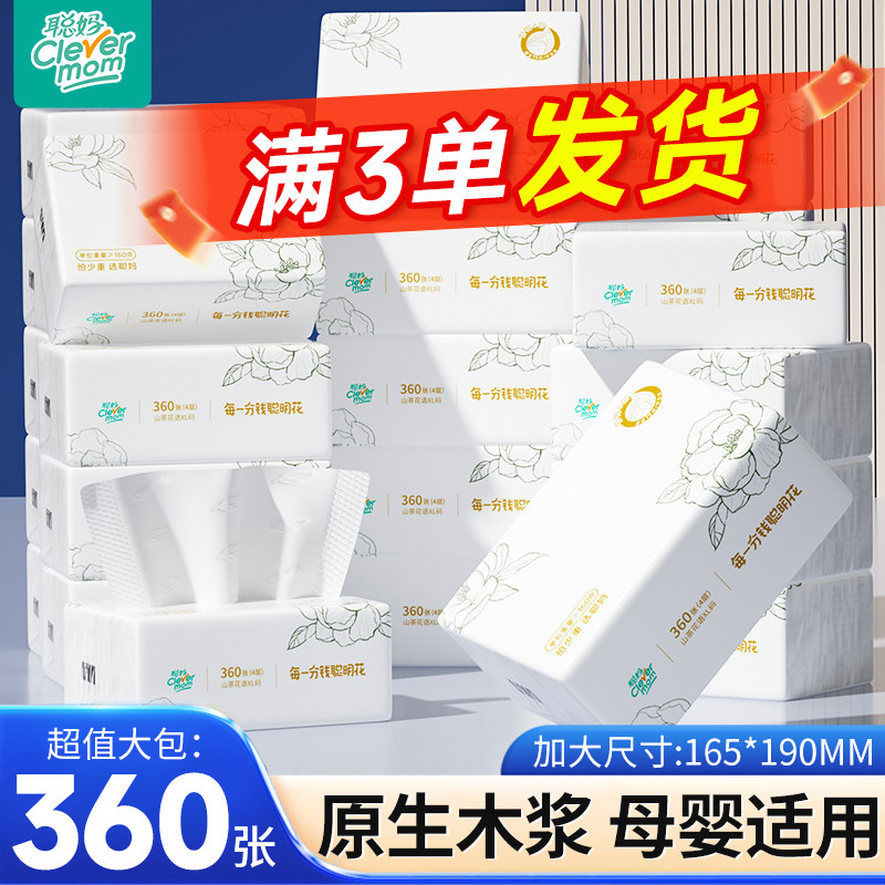 聪妈花语抽纸360张加大加厚家用实惠装餐巾纸卫生面纸婴儿纸巾cd - 实物图