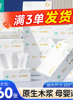 聪妈花语抽纸360张加大加厚家用实惠装餐巾纸卫生面纸婴儿纸巾cd