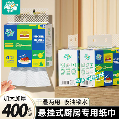 聪妈厨房纸悬挂式大包吸油吸水