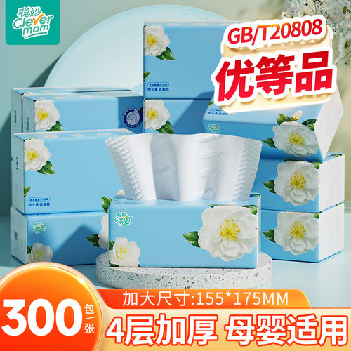 聪妈纸巾抽纸家用实惠整箱批300张餐巾纸婴儿卫生纸宿舍面巾纸抽