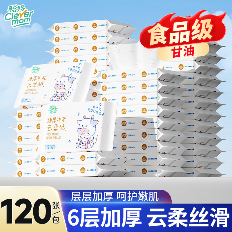 聪妈乳霜纸120张/包牛乳纸6层图片
