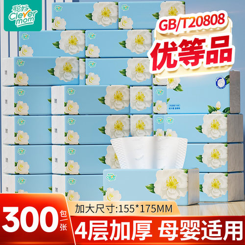 聪妈抽纸大包纸巾整箱家庭实惠装卫生纸家用学生宿舍餐巾纸面巾纸