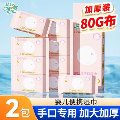 聪妈婴幼儿湿纸巾手口屁专用儿童新生宝宝家庭小包便携式迷你加厚