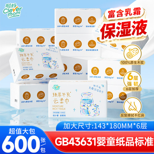 聪妈铂金牛乳纸婴儿柔纸巾抽纸100抽新生宝宝专用乳霜保湿云柔巾