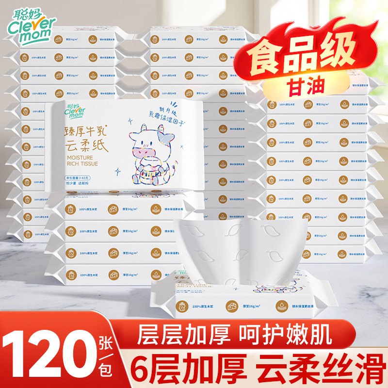 聪妈乳霜纸柔纸巾新生宝宝专用图片