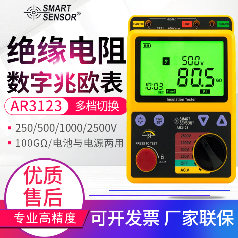 希玛5KV数字高压兆欧表绝缘电阻测试仪摇表AR3123/3125/3126/3127