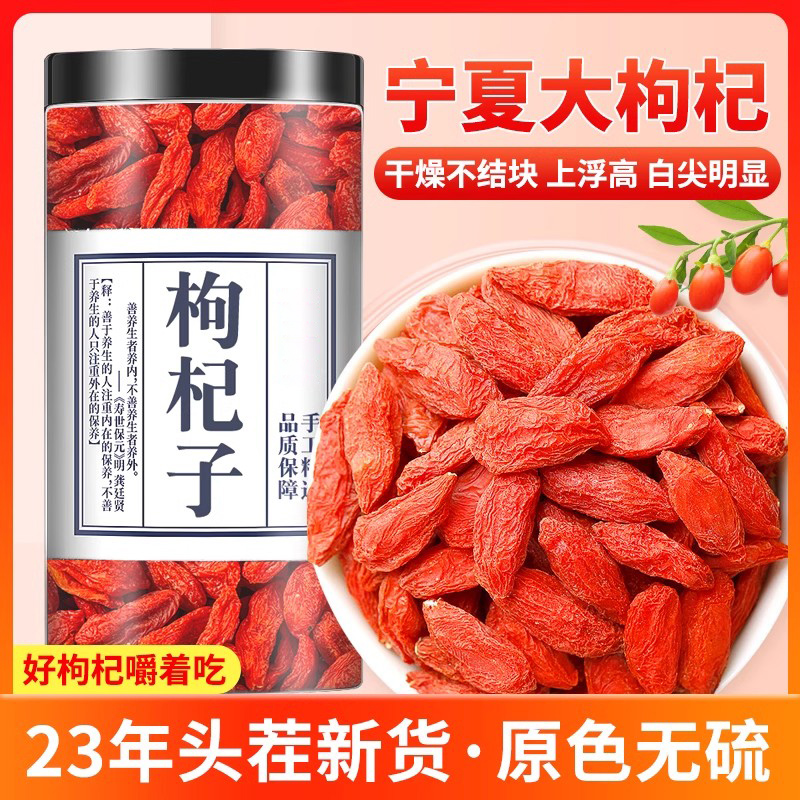 枸杞子宁夏特级500g正宗大颗粒红苟杞构纪茶泡水男肾干官方旗舰店