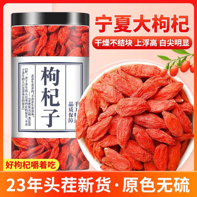 枸杞子宁夏特级500g正宗大颗粒红苟杞构纪茶泡水男肾干官方旗舰店