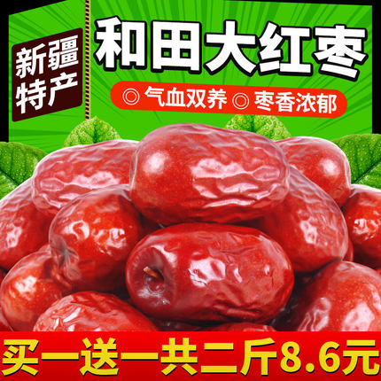 新疆和田大枣正宗红枣特级新疆骏枣新货5斤整箱特产干官方旗舰店