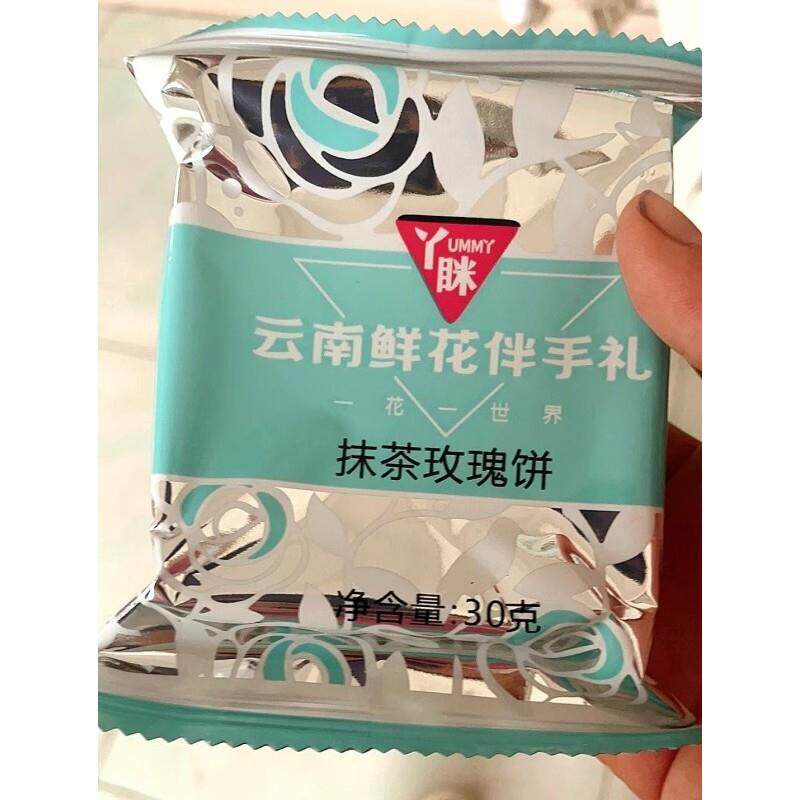 新YUMMYHI/丫眯经典玫瑰鲜花饼云南糕点休闲零食小吃多口味独立包
