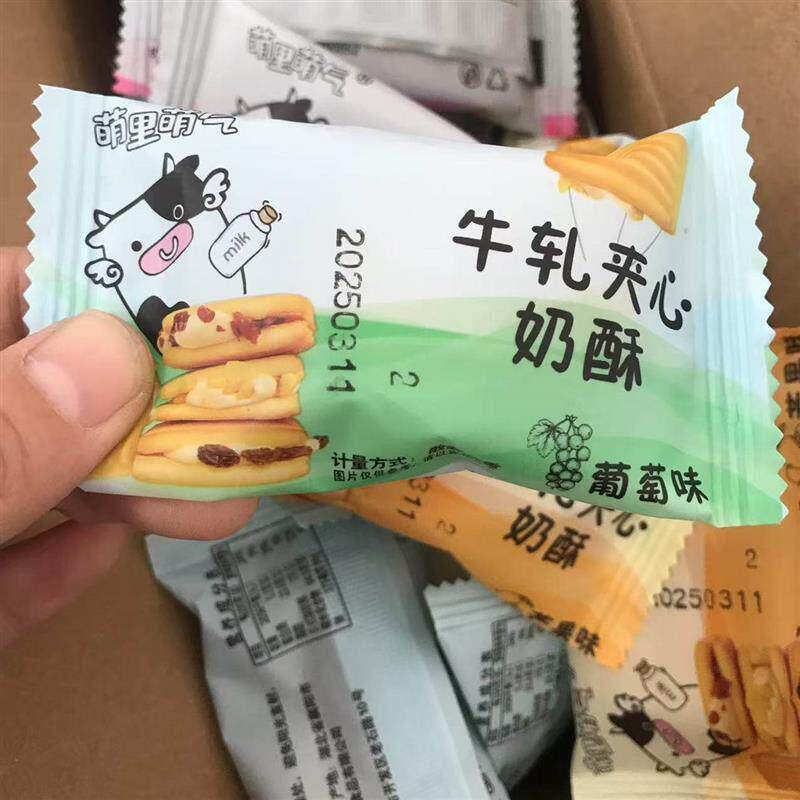 新货萌里萌气蔓越莓牛轧夹心饼干夹心拉丝奶酥零食休闲酥脆小零食
