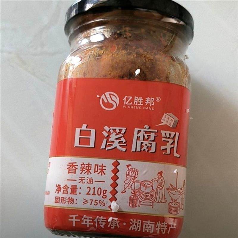 新新日期亿胜邦白溪腐乳湖南特产农家豆腐乳下饭菜210克/瓶香辣味