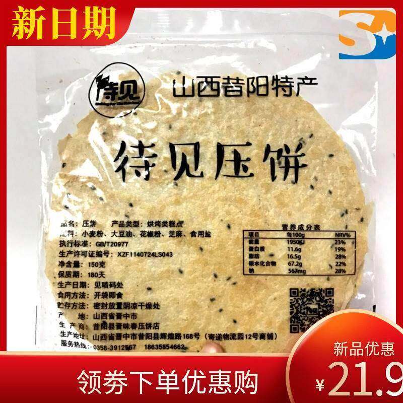 新待见山西特产昔阳压饼阳泉香葱手工芝麻烧饼5袋40个香酥脆薄饼