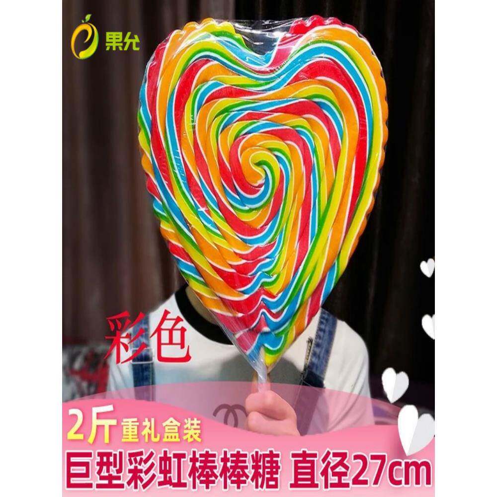 新货超大巨型棒棒糖果1000g心形彩虹风车大号波板糖七彩儿童礼物