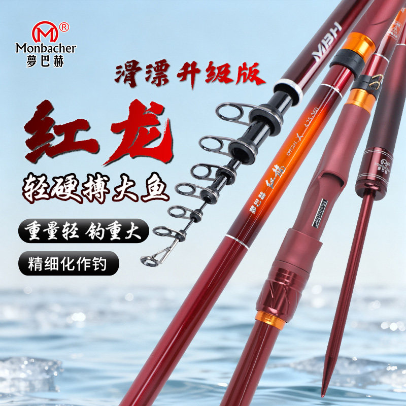 梦巴赫红龙滑漂竿轻硬远投大物