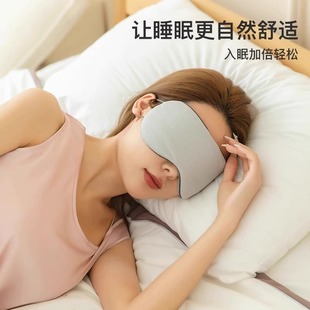 冰丝眼罩睡眠不压眼睡觉专用加厚透气轻薄睡眠眼罩 双面遮光挂耳式