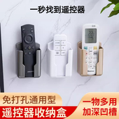 免打孔空调遥控器支架收纳盒卧室墙上固定置物架壁挂固定置物架