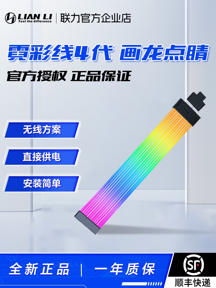 thumbnail for Lianli Neon Line Motherboard Graphics Card Extension Cable Rgb Light Fourth Generation Neon Line Custom Light Effect Wireless Version