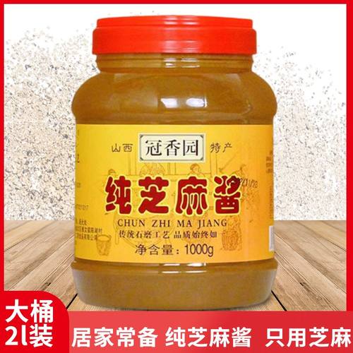 传统石磨纯芝麻酱花生酱家庭用热干面调料酱拌凉菜火锅蘸料二八酱