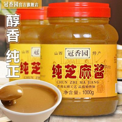 芝麻酱冠香园纯芝麻酱火锅麻辣烫
