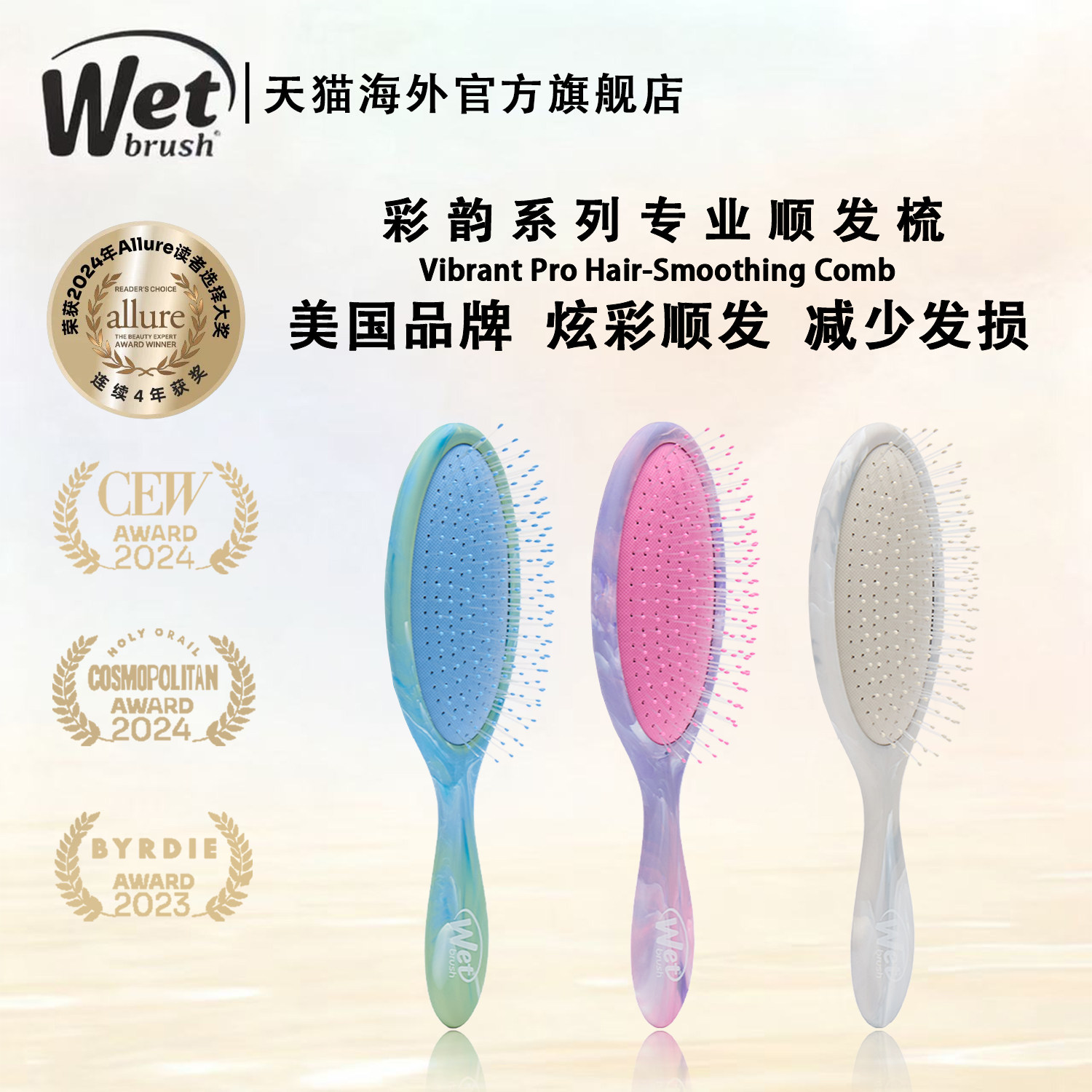 WetBrush美国彩韵系列顺发梳气囊按摩梳子防静电气垫梳时尚蓬松梳